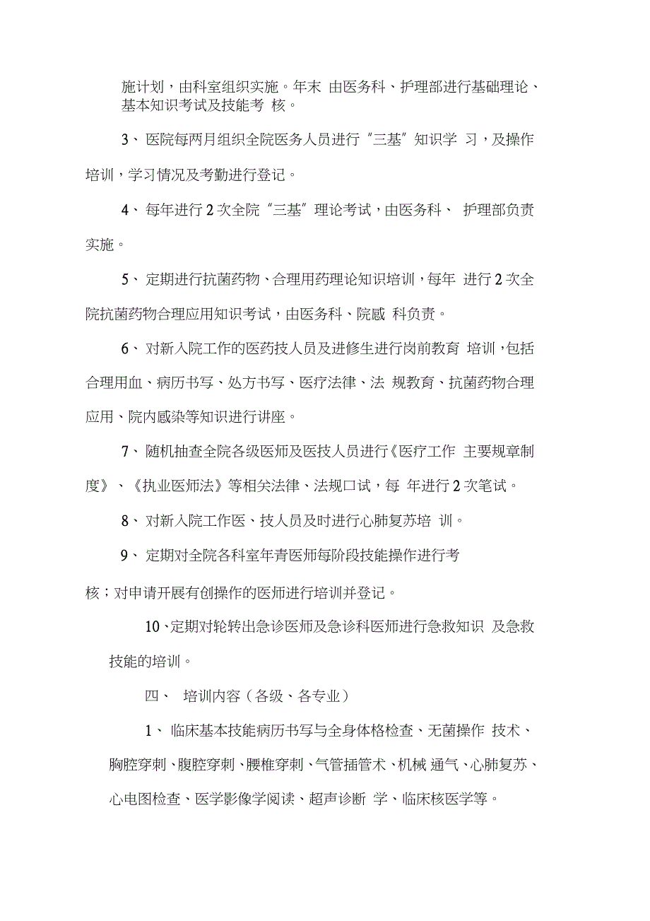 各专业各岗位三基培训及考核制度完整版.doc_第2页
