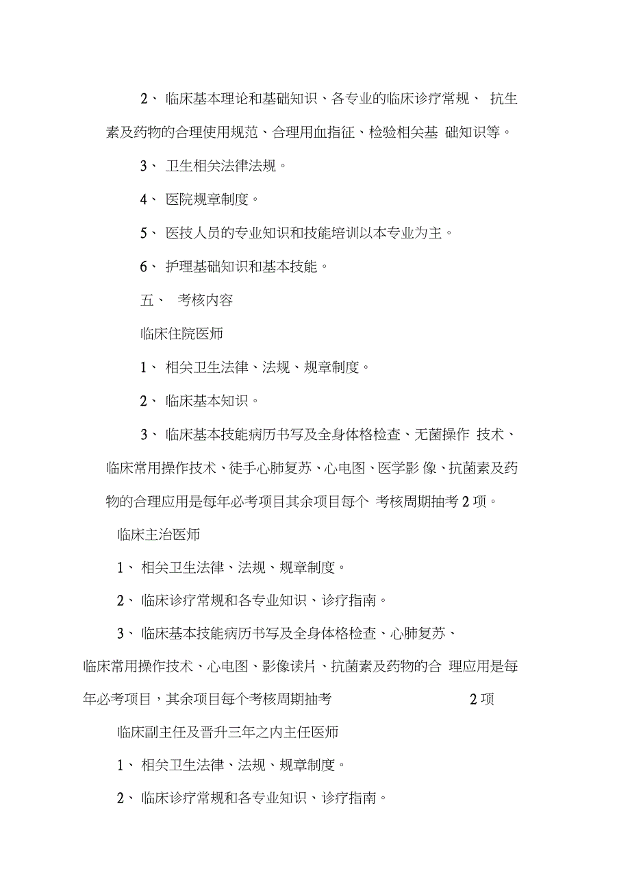 各专业各岗位三基培训及考核制度完整版.doc_第3页