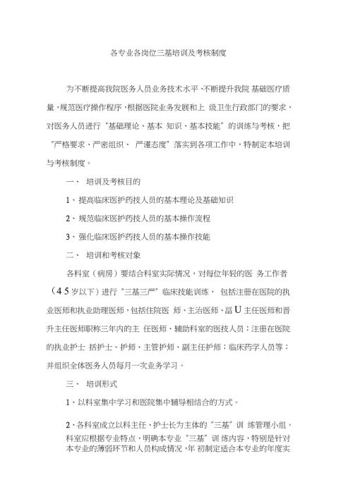 各专业各岗位三基培训及考核制度完整版.doc