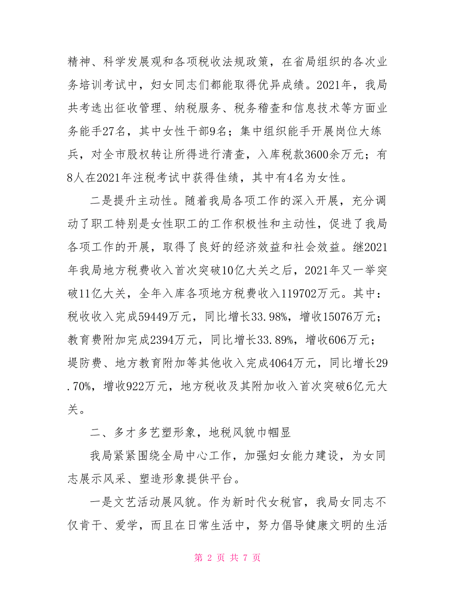地税局三八红旗集体事迹材料.doc_第2页