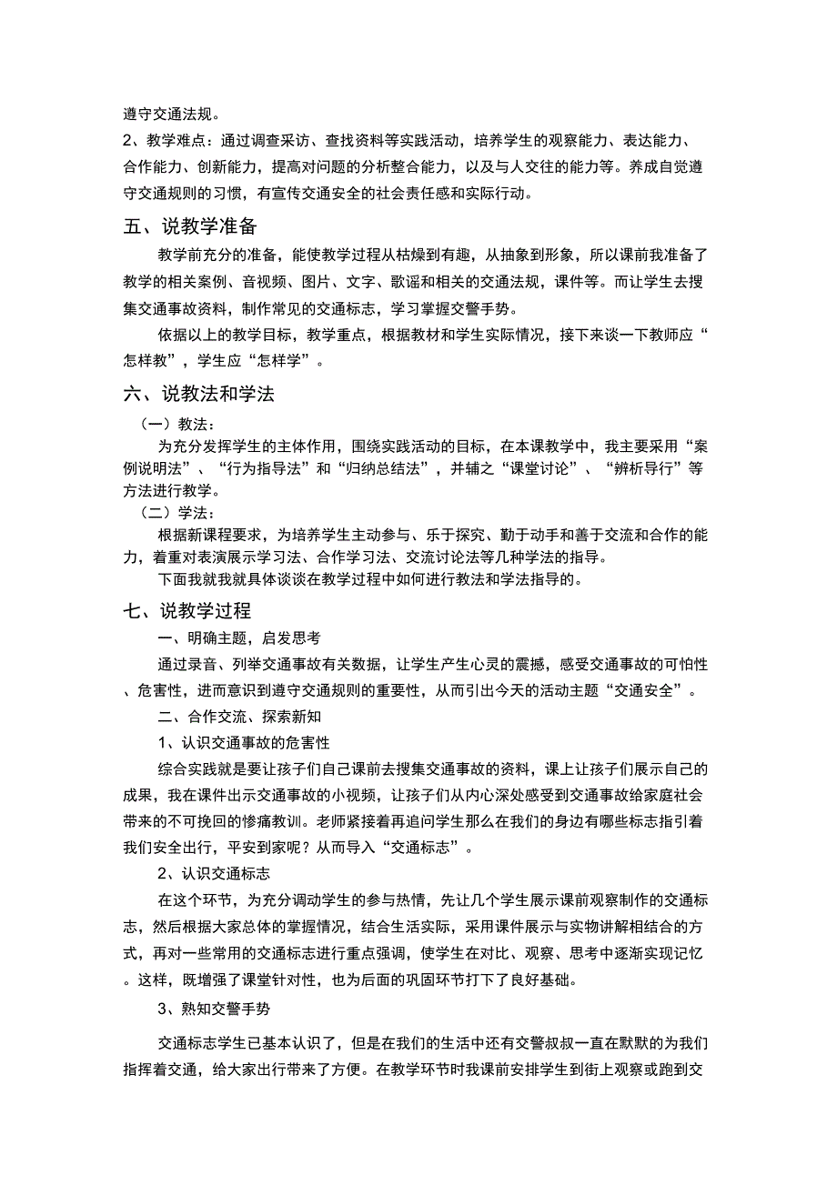 交通安全说课稿.docx_第2页