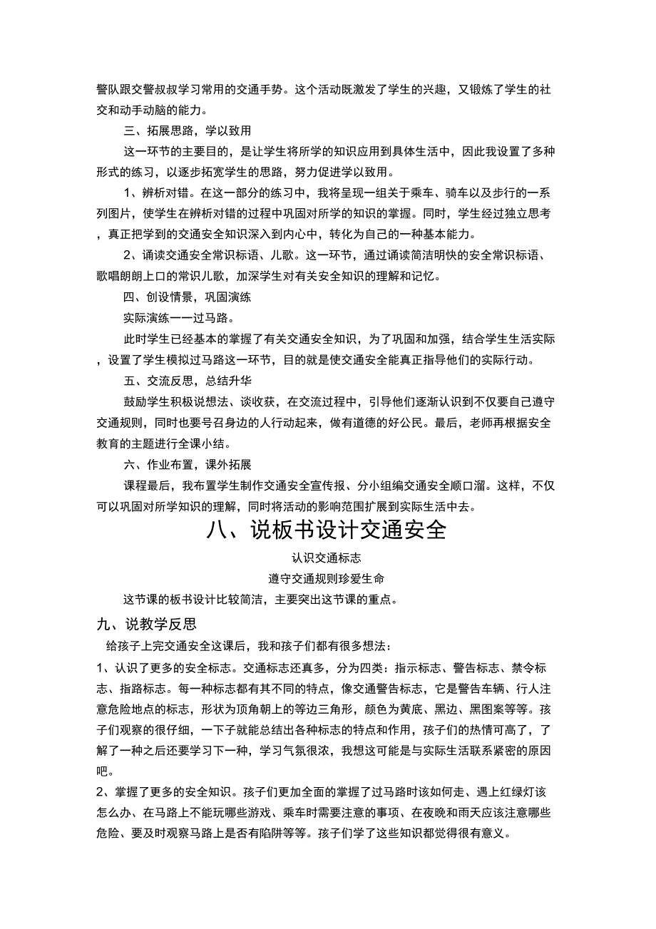 交通安全说课稿.docx_第3页