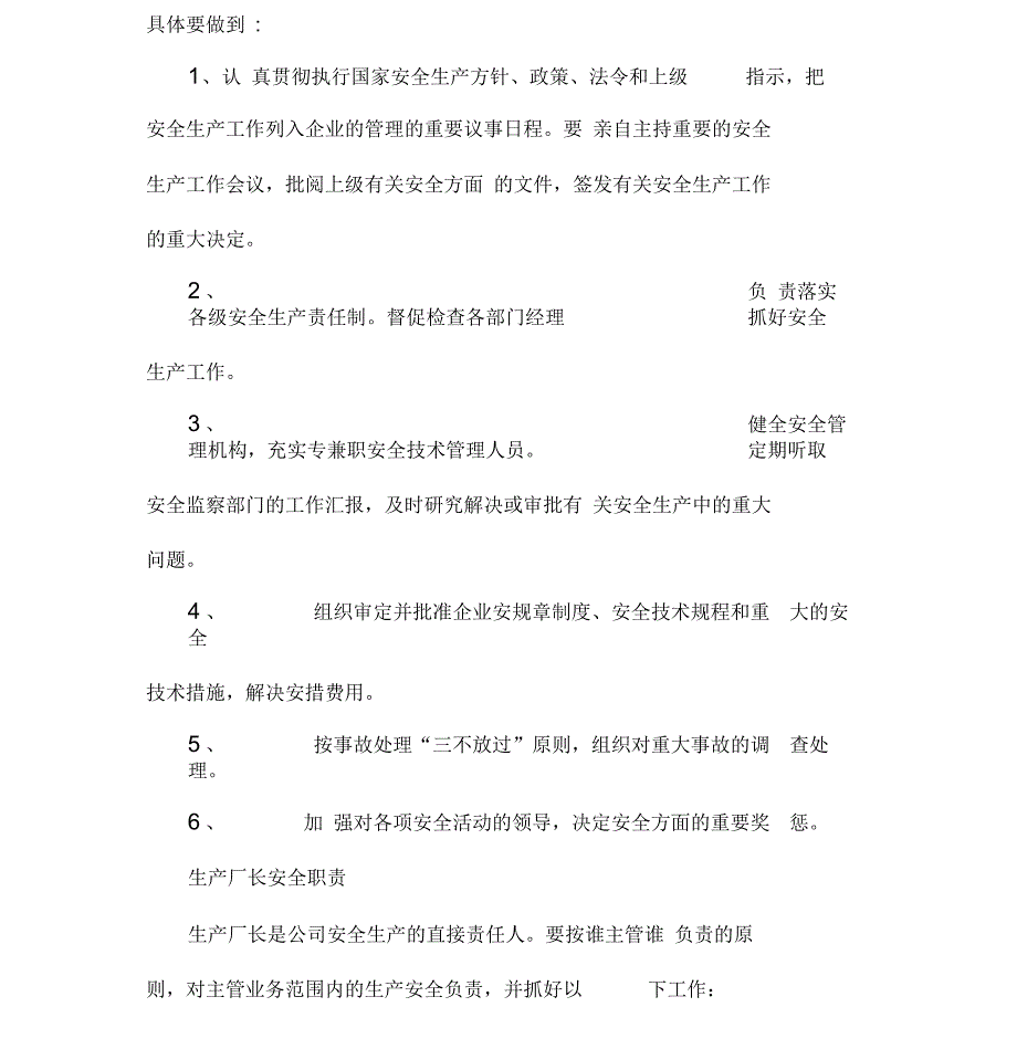 安全生产责任制清单及详细内容.docx_第2页