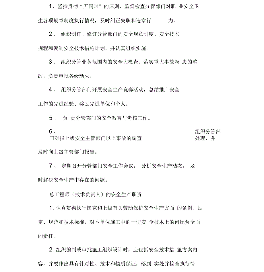 安全生产责任制清单及详细内容.docx_第3页