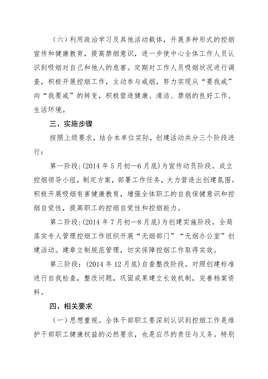 关于开展创建无烟单位活动的实施方案.doc_第2页