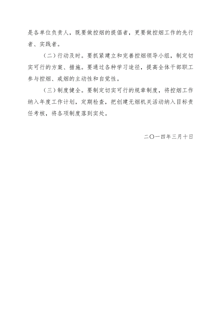 关于开展创建无烟单位活动的实施方案.doc_第3页