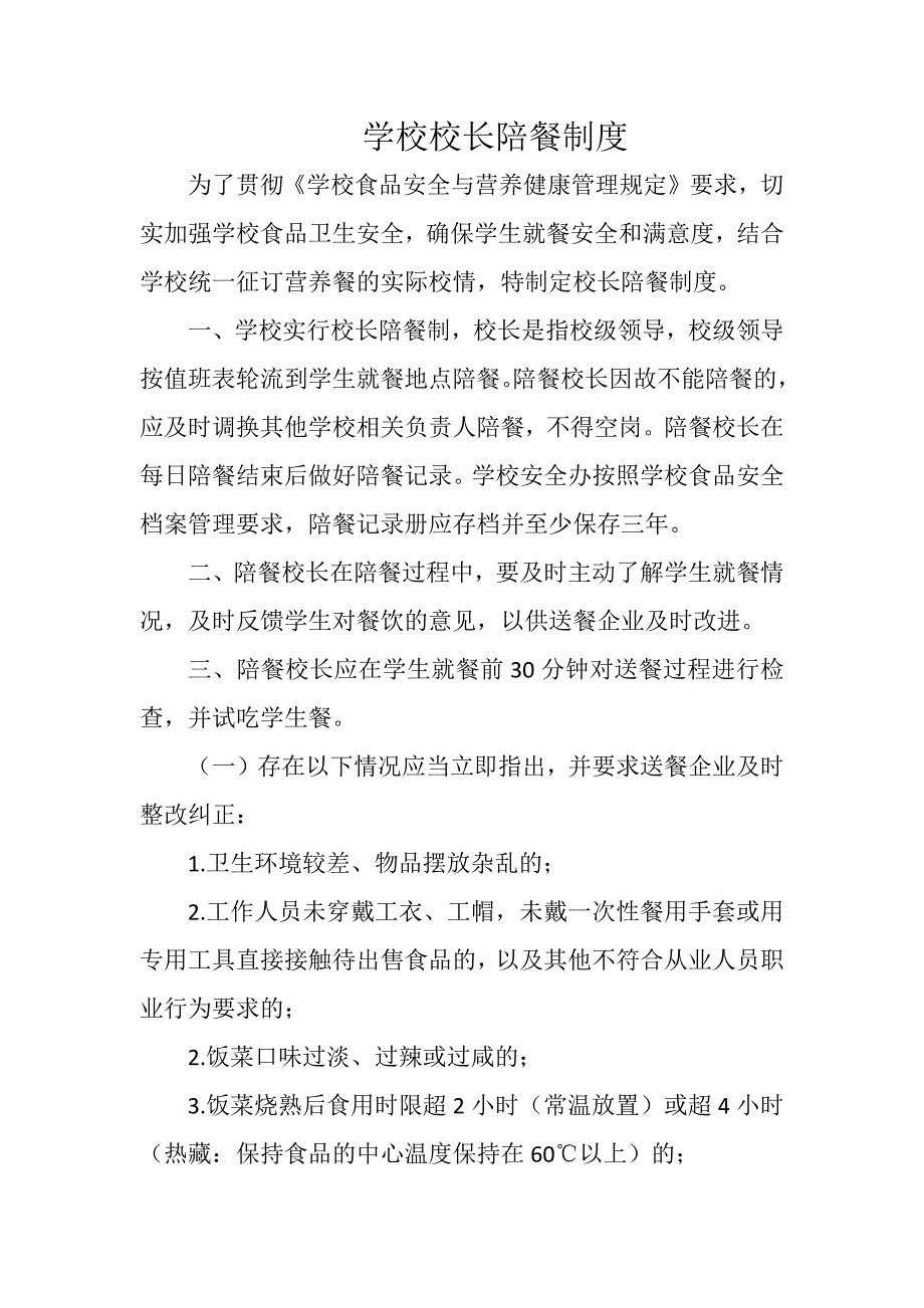 学校校长陪餐制度.docx_第1页