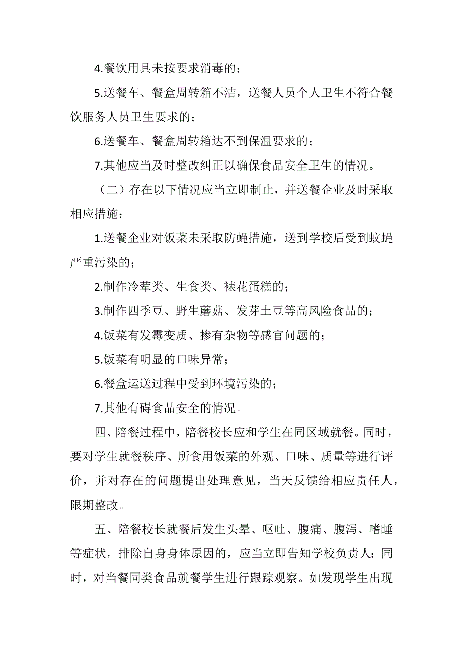学校校长陪餐制度.docx_第2页