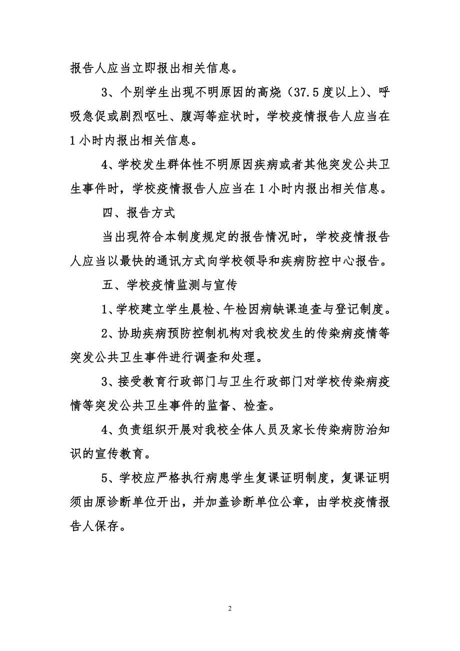 学校传染病疫情报告制度2.doc_第2页