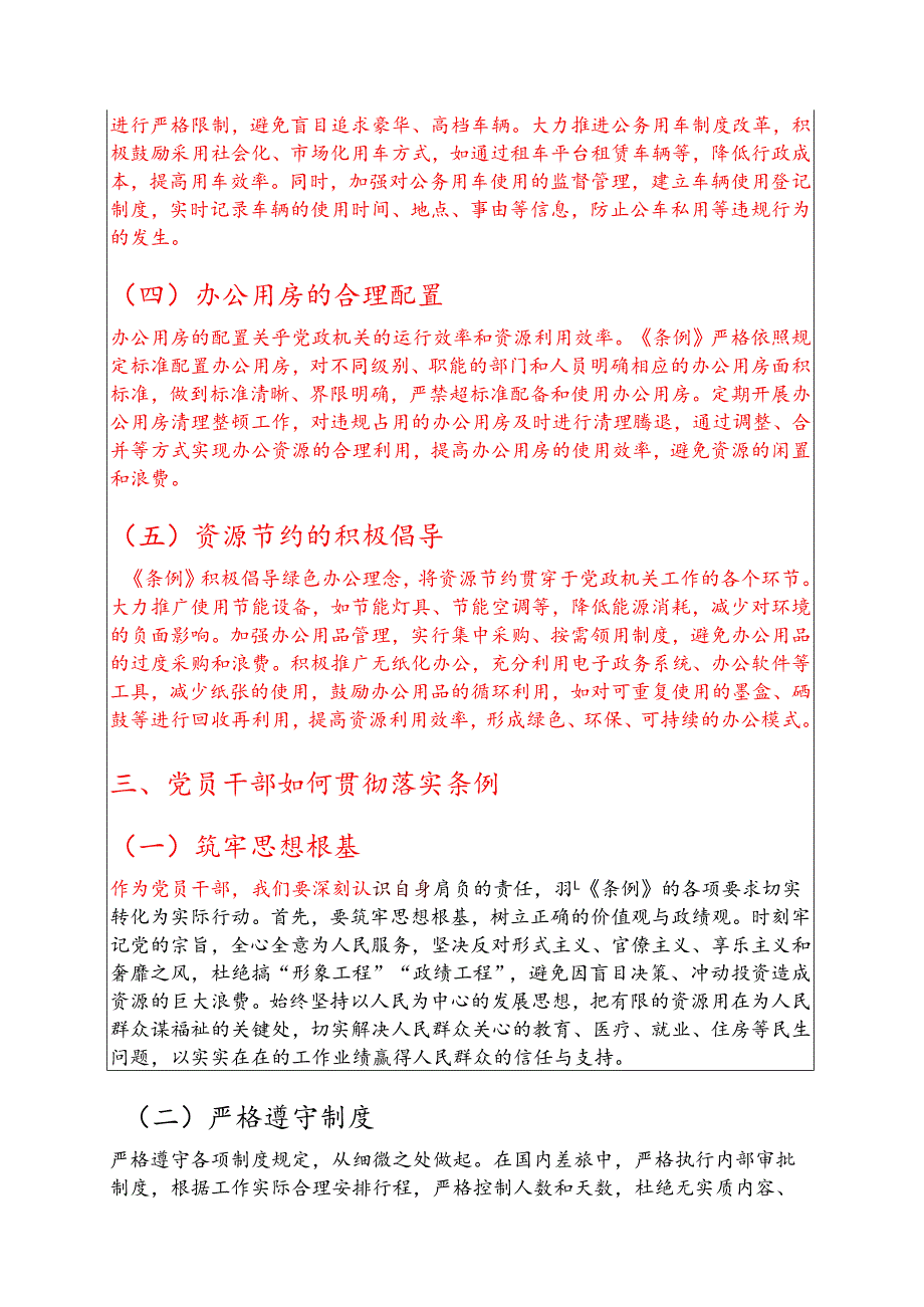 2025学习贯彻《党政机关厉行节约反对浪费条例》党课讲稿.docx_第3页
