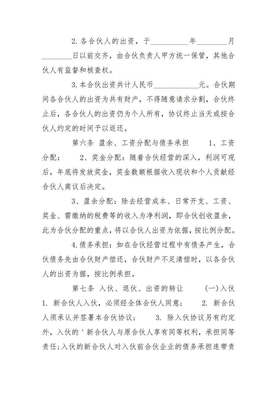 个人与个人合作协议合同范本.doc_第2页