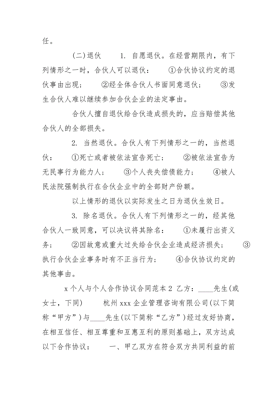 个人与个人合作协议合同范本.doc_第3页