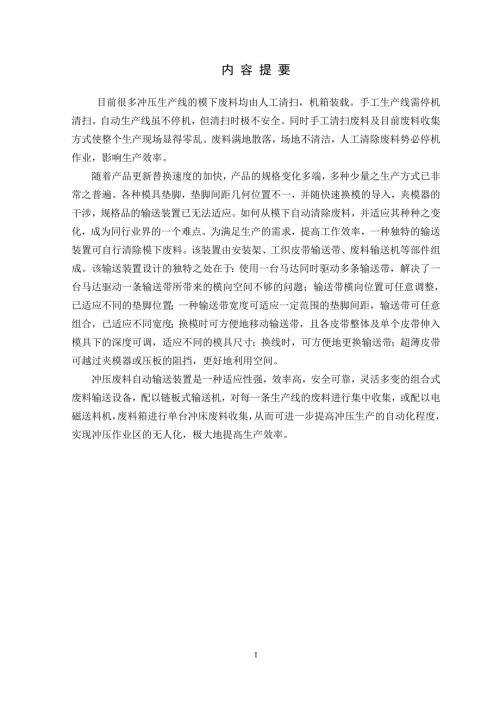 冲压废料自动输送装置设计.doc