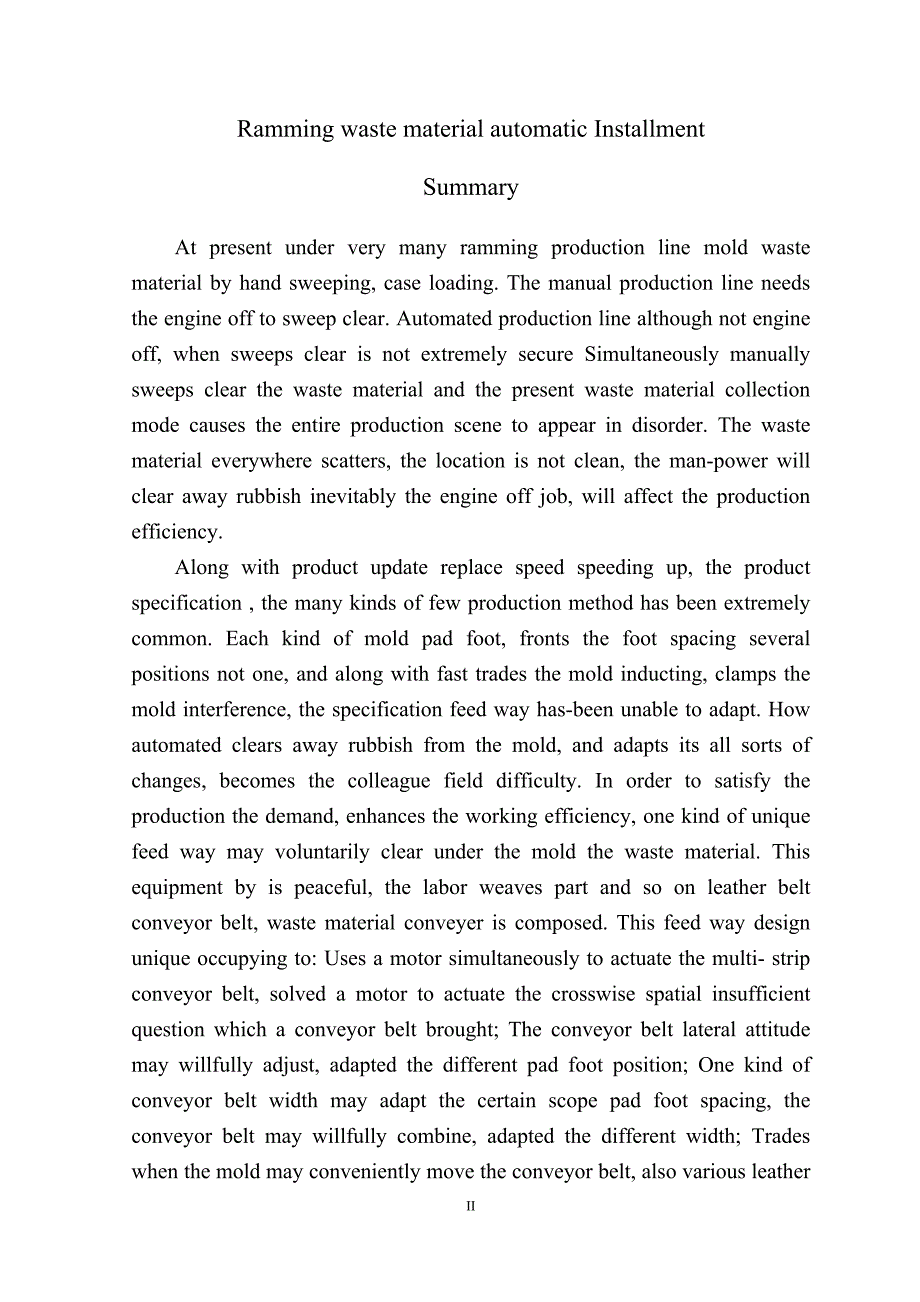 冲压废料自动输送装置设计.doc_第2页