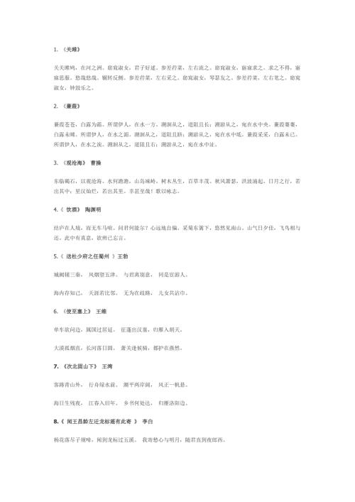初中必背古诗70首.doc