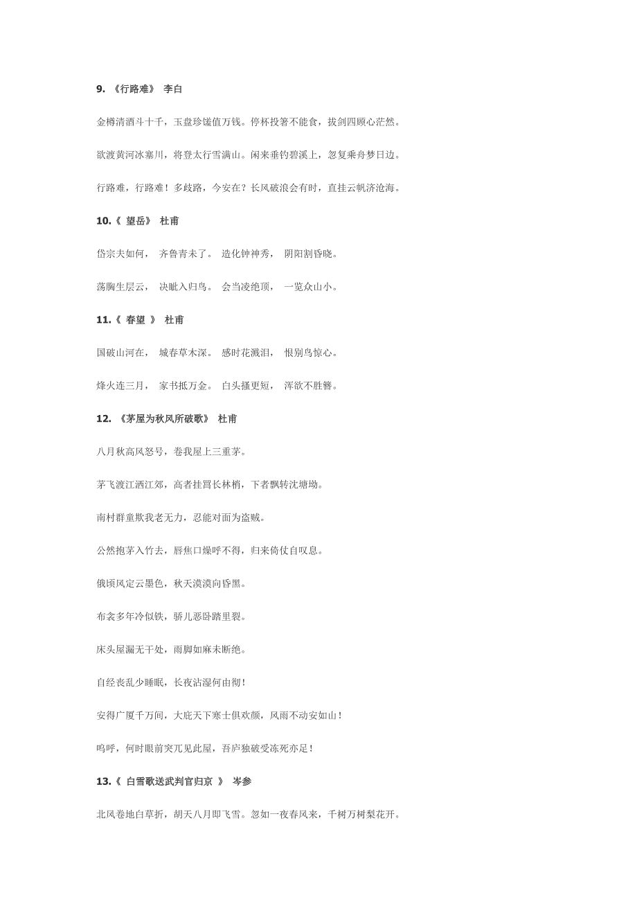 初中必背古诗70首.doc_第2页