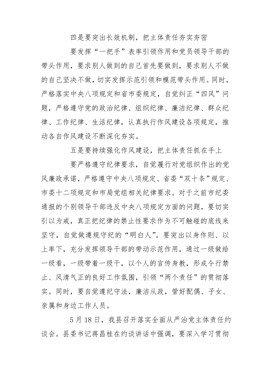 在全面从严治党主体责任落实情况约谈会上讲话.doc_第2页
