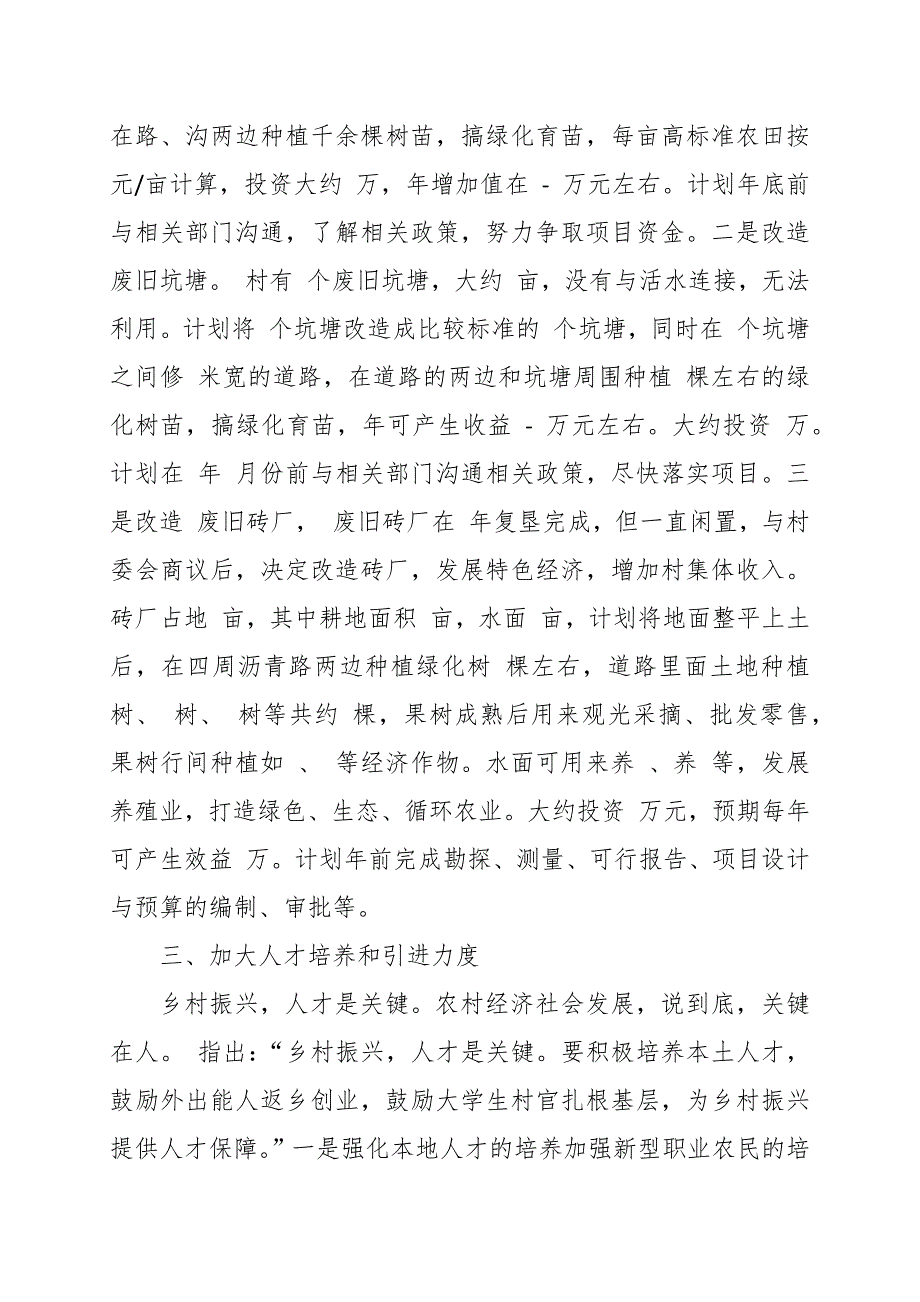 乡村振兴工作规划范文.docx_第2页