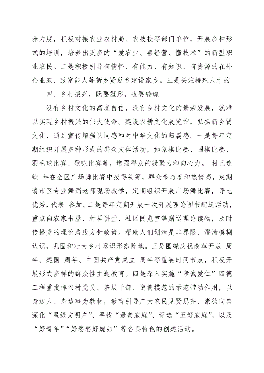 乡村振兴工作规划范文.docx_第3页