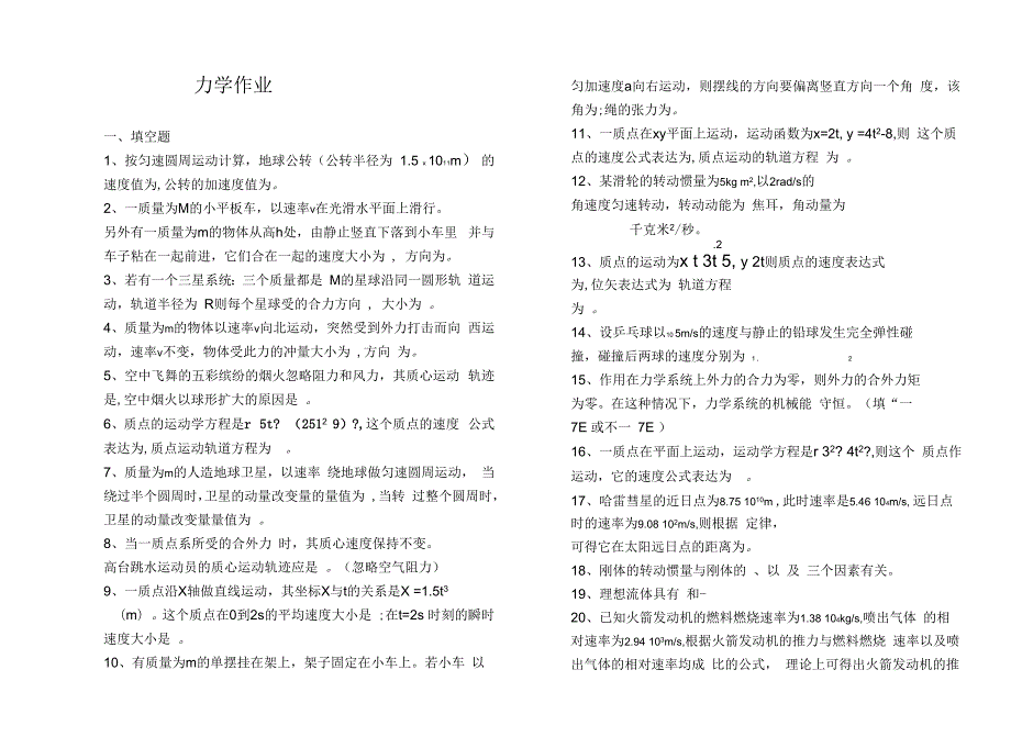 大学物理力学作业.docx_第1页