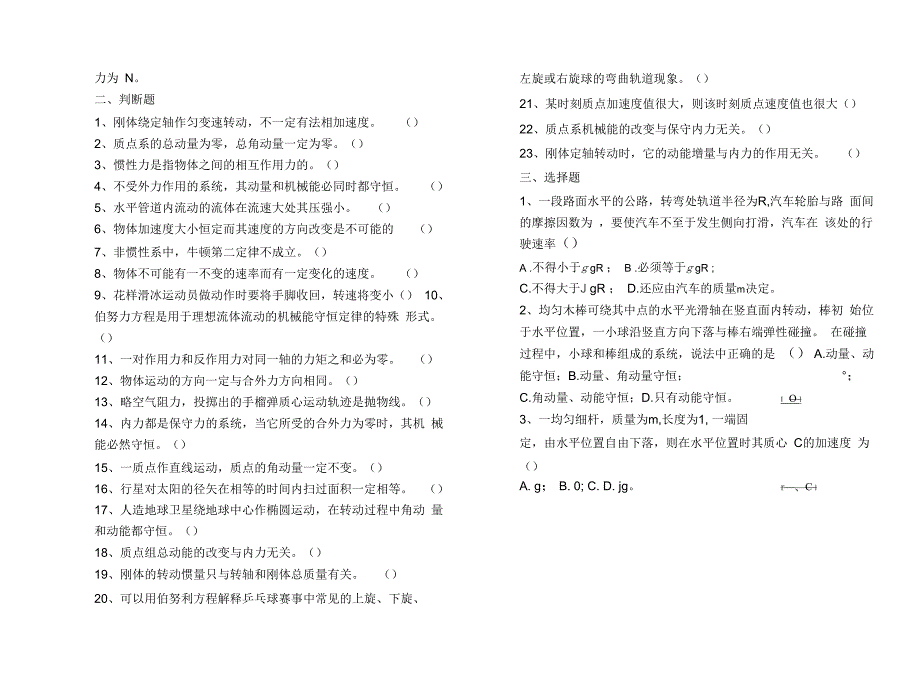 大学物理力学作业.docx_第2页