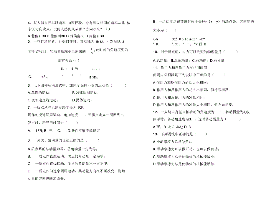 大学物理力学作业.docx_第3页