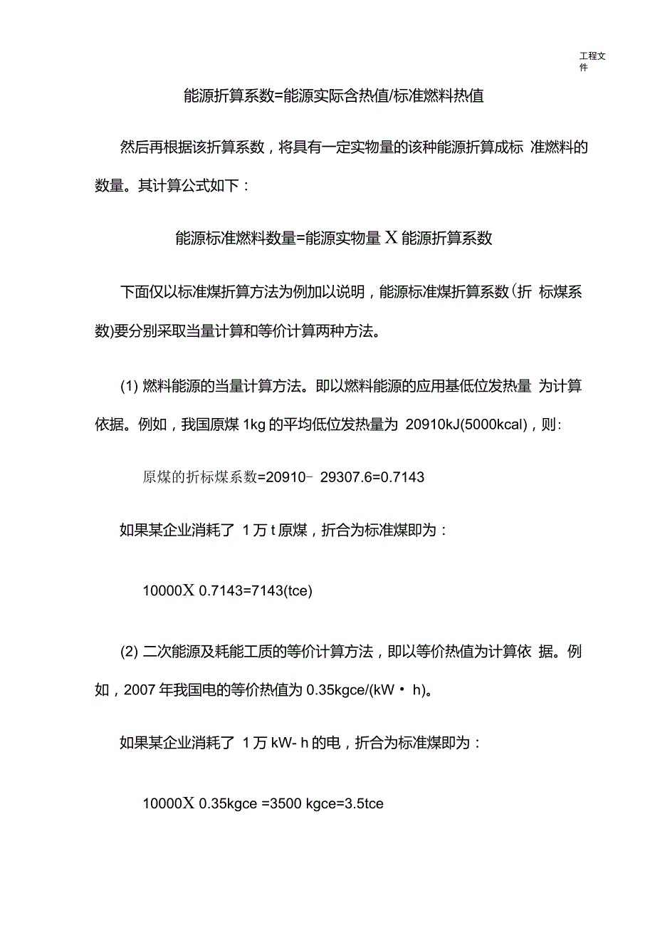 各种能源折算标准.doc_第3页