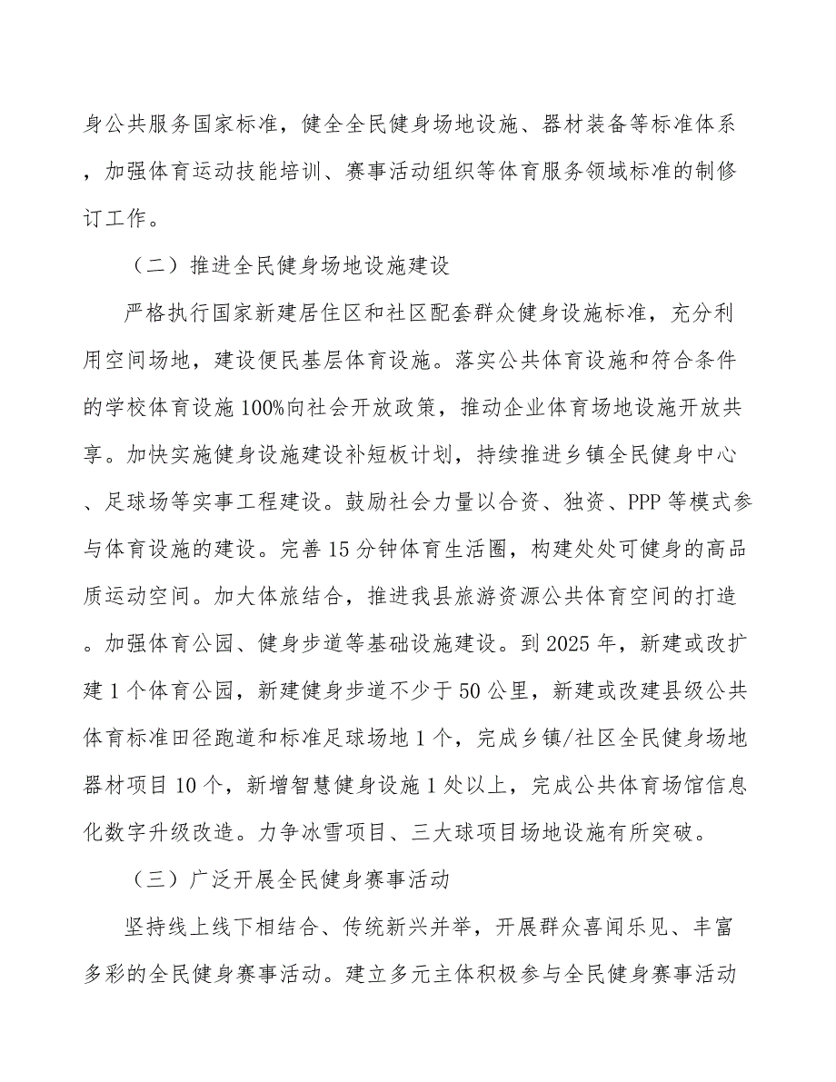 促进重点人群健身活动开展实施方案.docx_第2页