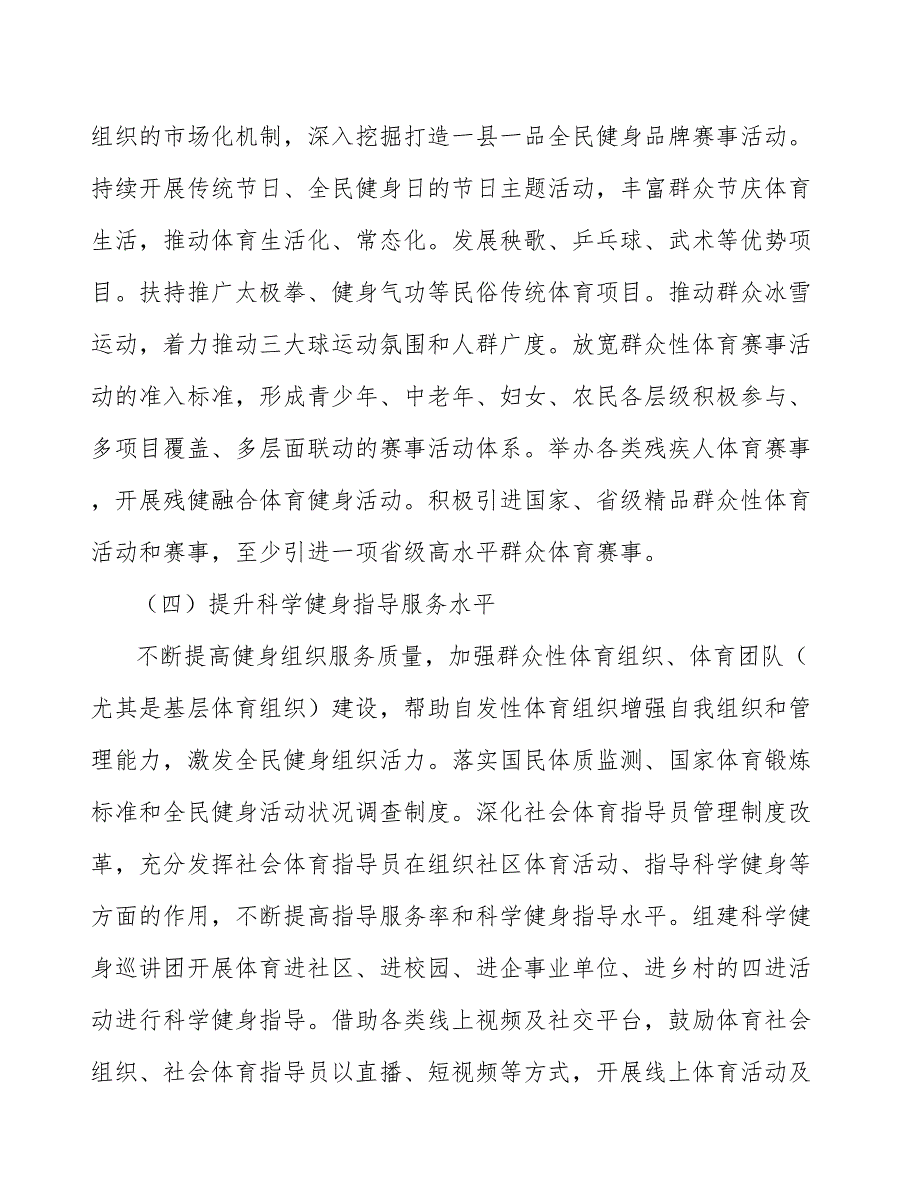 促进重点人群健身活动开展实施方案.docx_第3页