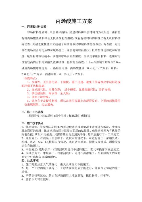 丙烯酸施工方案.doc