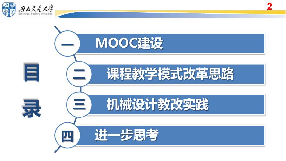 互联网时代机械设计教学新模式的实践与思考.ppt_第2页