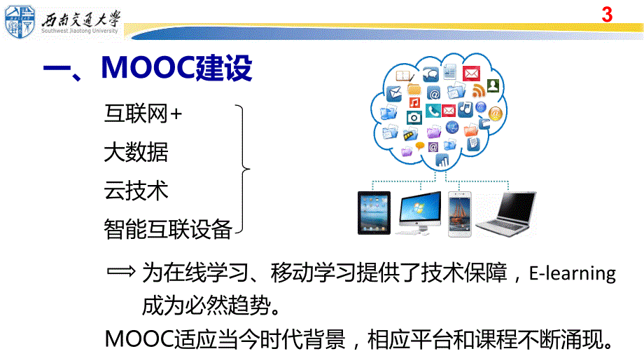 互联网时代机械设计教学新模式的实践与思考.ppt_第3页