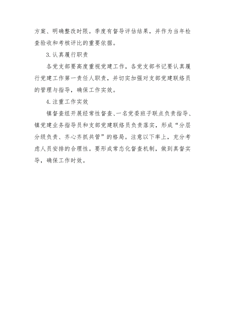 关于开展基层党建督查工作的实施方案.doc_第3页