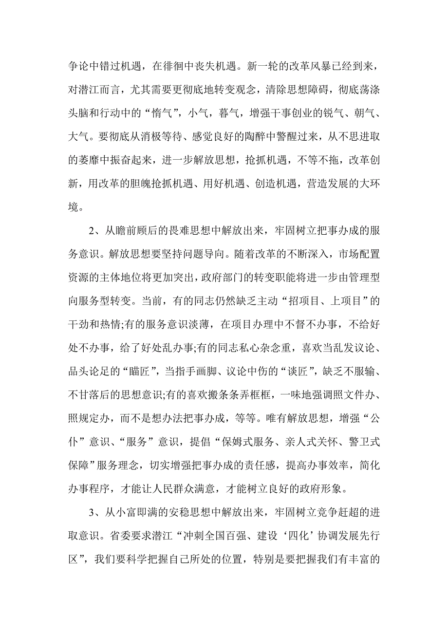学习十八三中全会精神心得体会凝心聚力促发展.doc_第2页