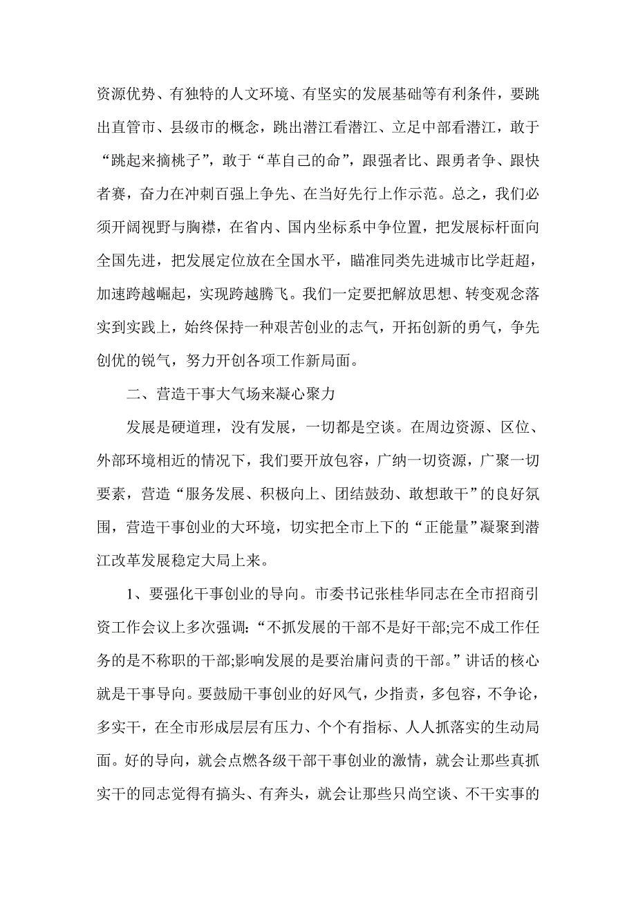 学习十八三中全会精神心得体会凝心聚力促发展.doc_第3页