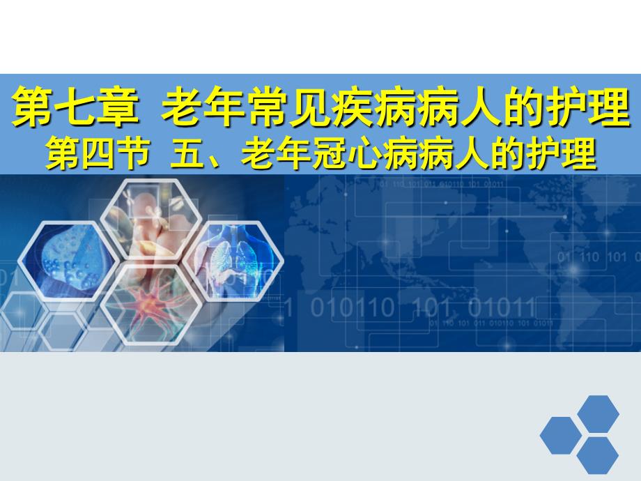 冠心病PPT课件.ppt_第1页