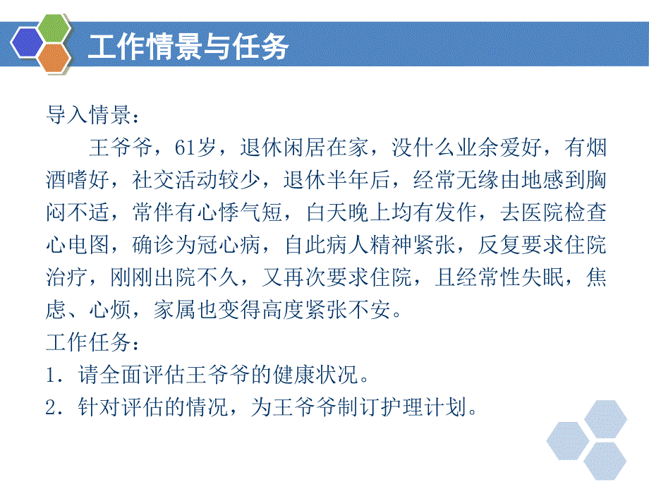 冠心病PPT课件.ppt_第3页