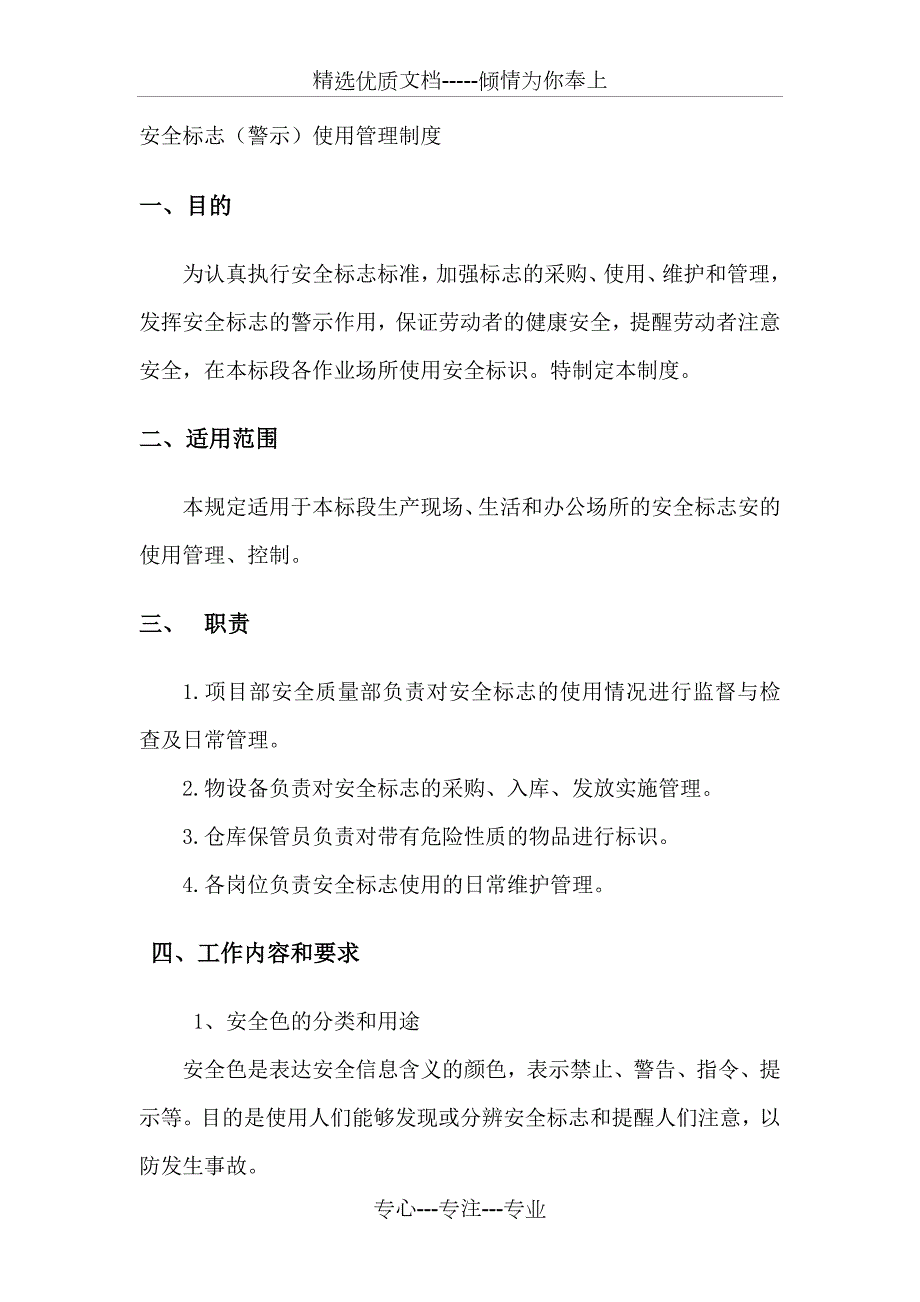 安全标志警示使用管理制度.docx_第1页