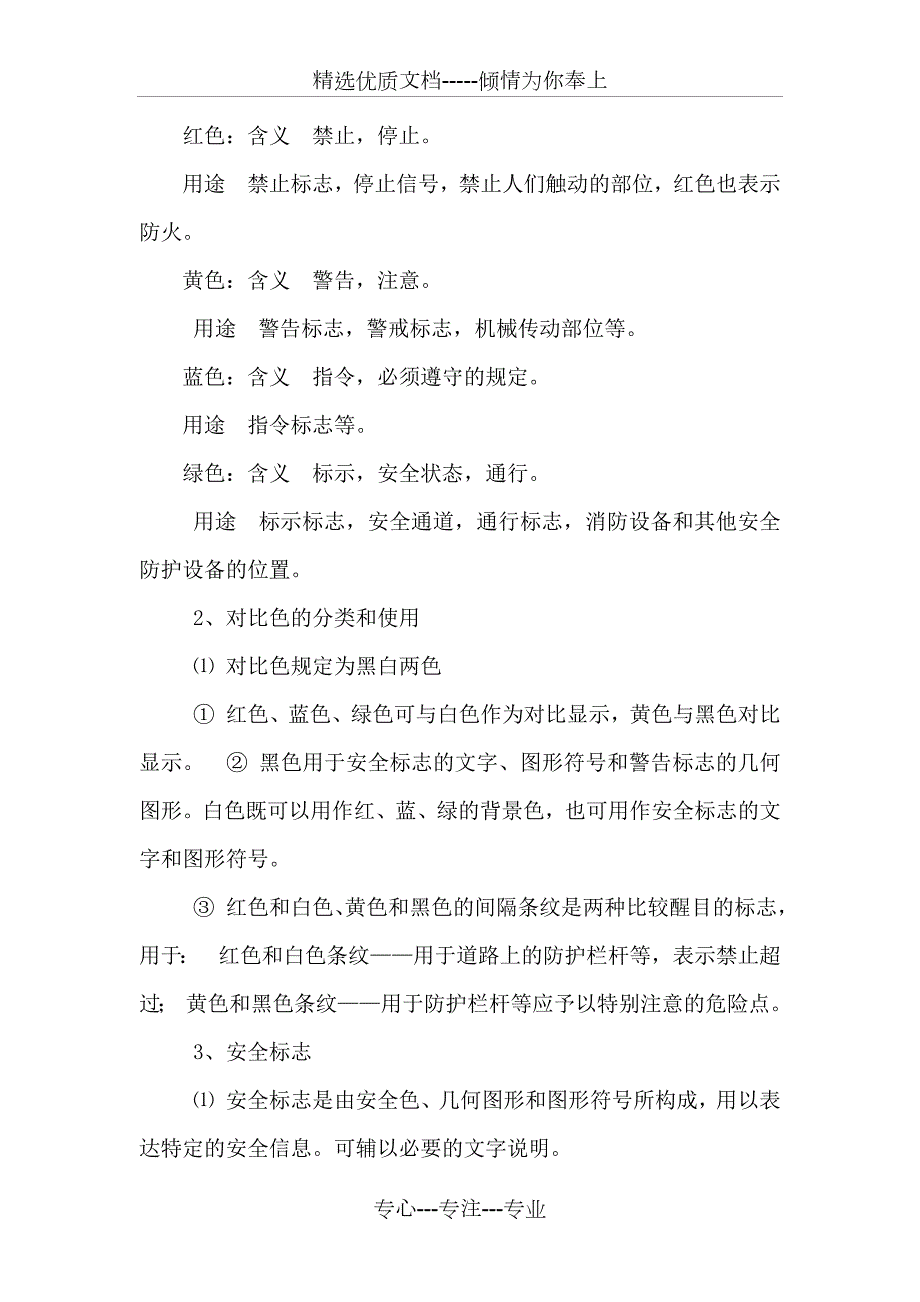 安全标志警示使用管理制度.docx_第2页