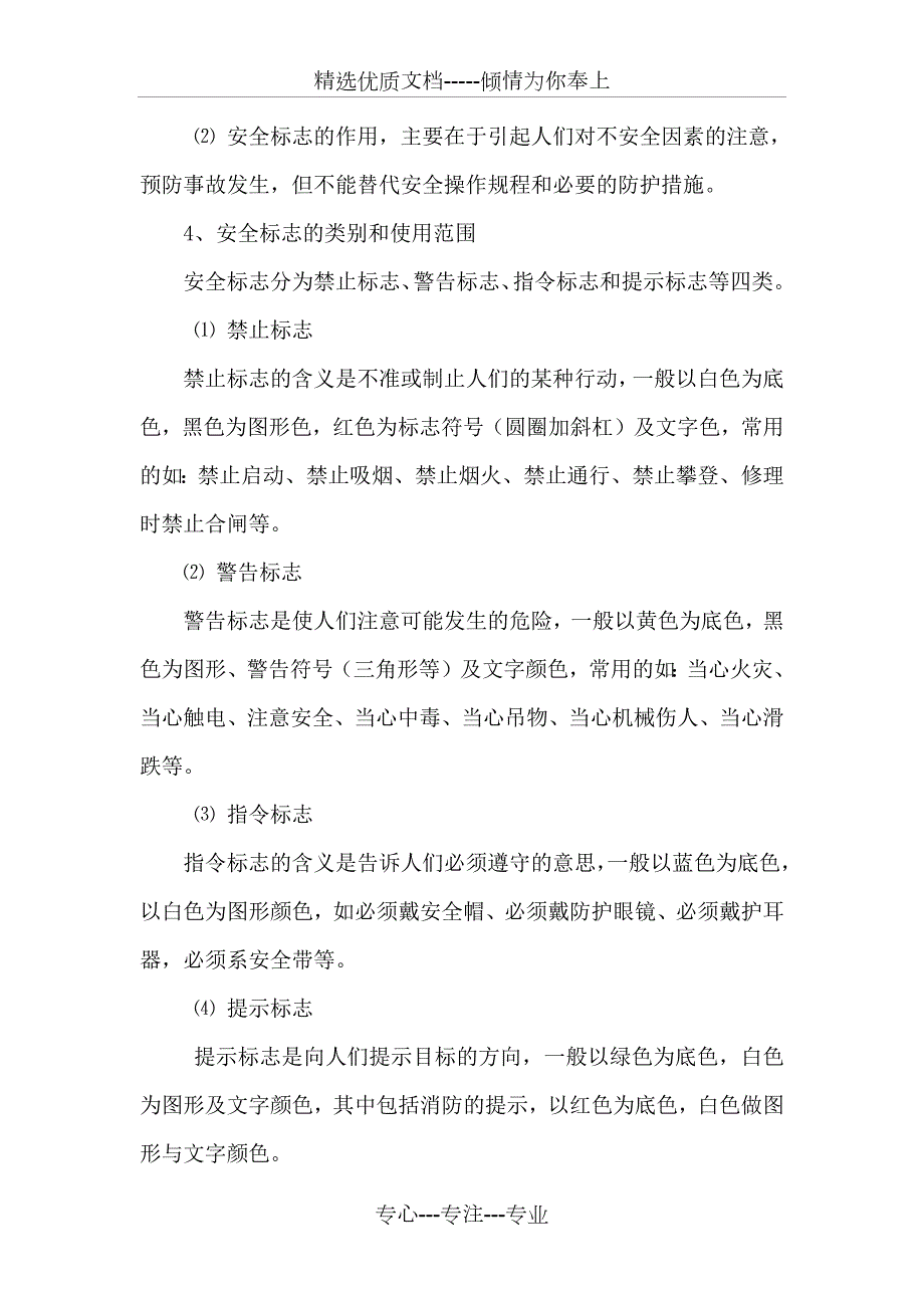安全标志警示使用管理制度.docx_第3页
