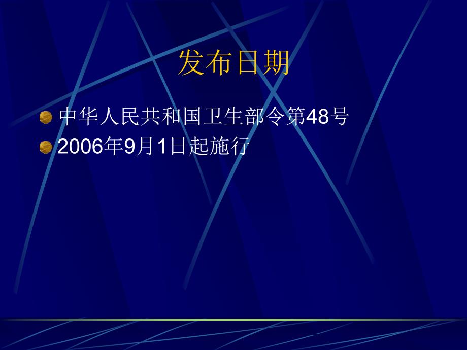 医院感染管理办法最新.ppt_第2页
