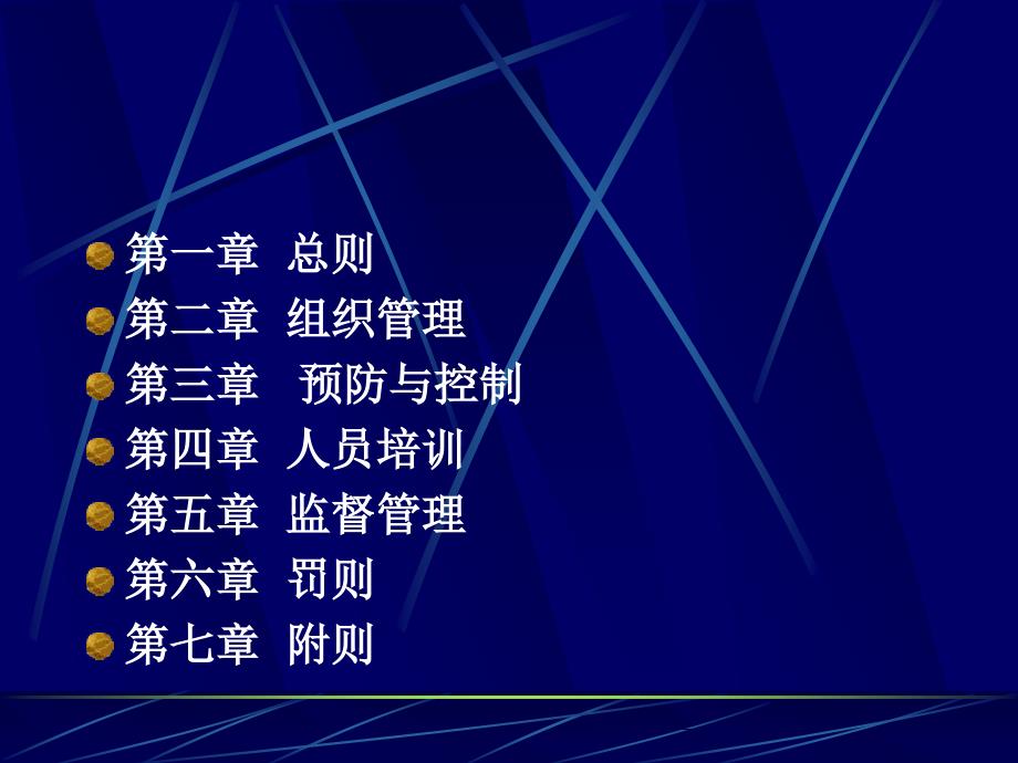 医院感染管理办法最新.ppt_第3页