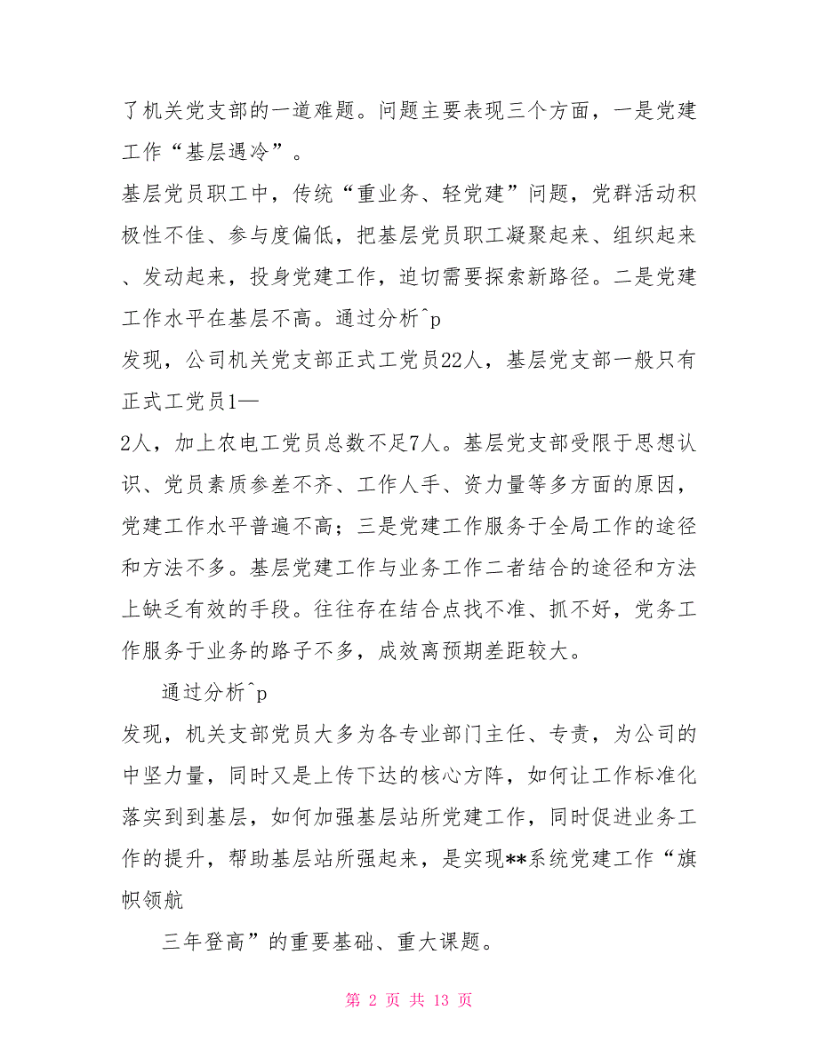 党建工作创新案例党建创新工作经验案例三篇.doc_第2页