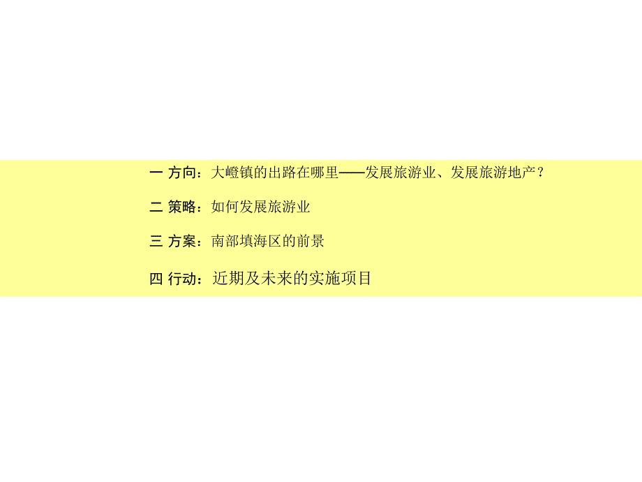 厦门翔安区大嶝岛概念规划51p.ppt_第2页