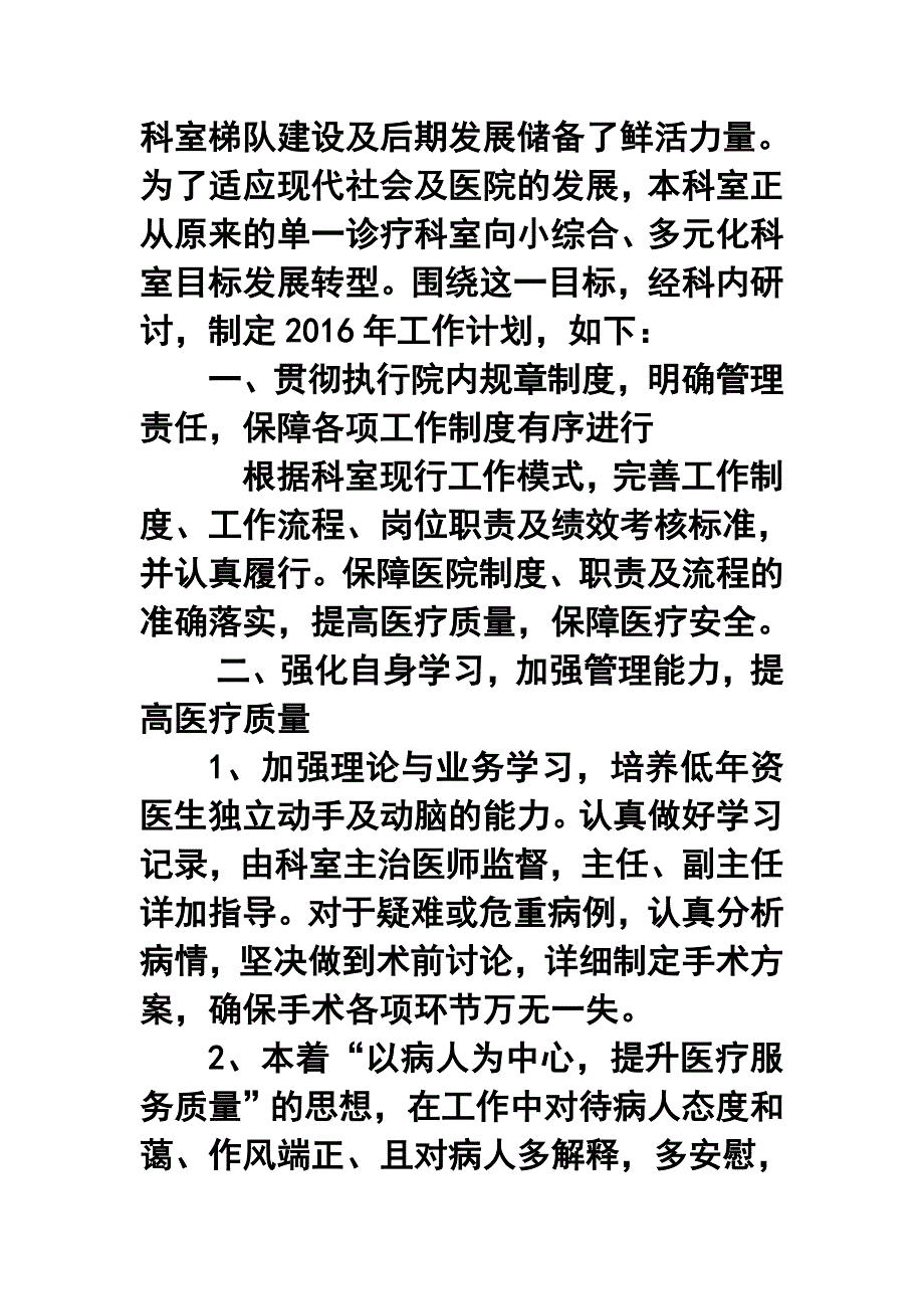 医院手足外科工作计划.doc_第2页