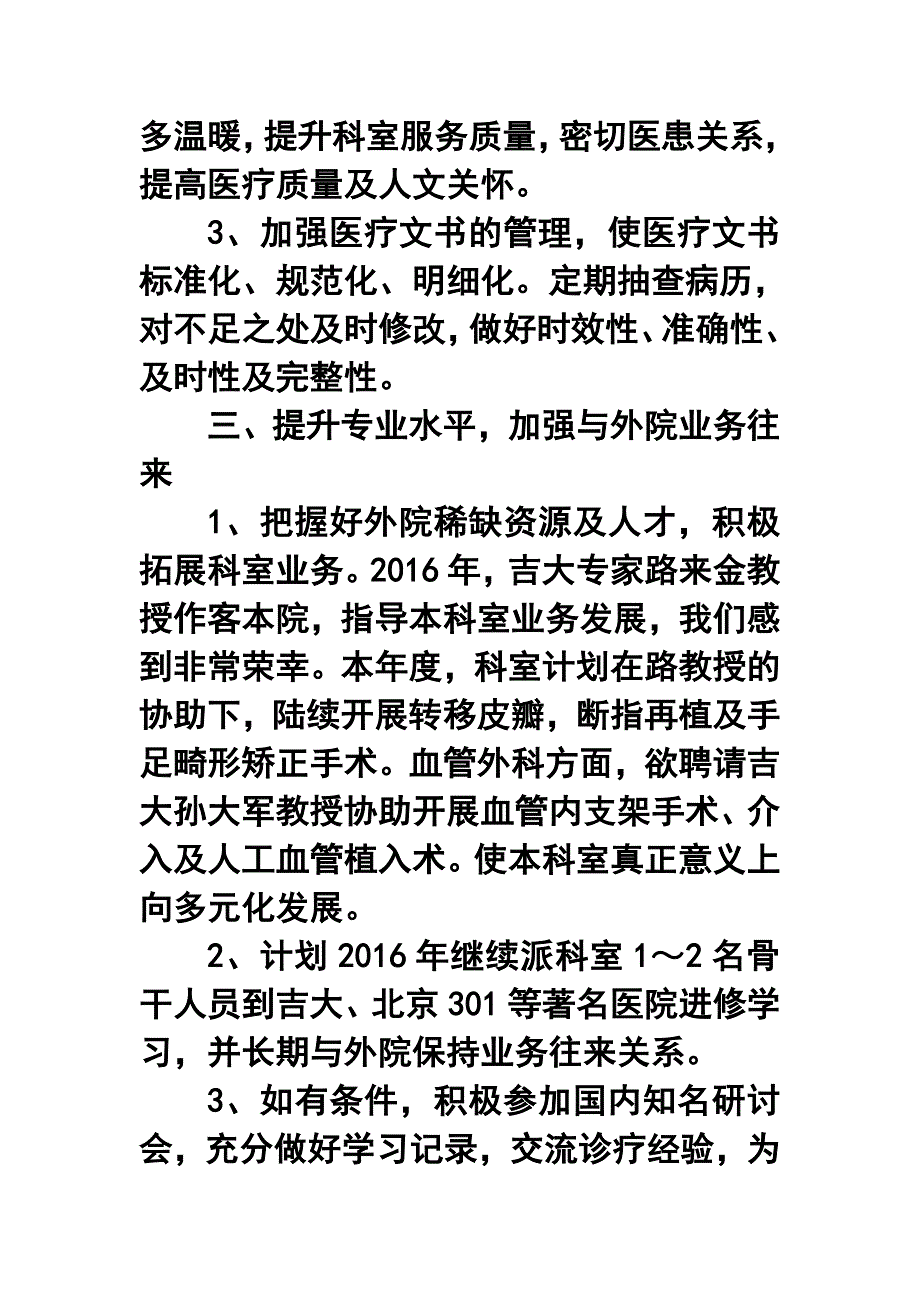 医院手足外科工作计划.doc_第3页