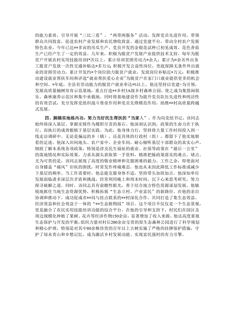 2025年党员干部乡村振兴先进个人事迹材料.docx_第2页
