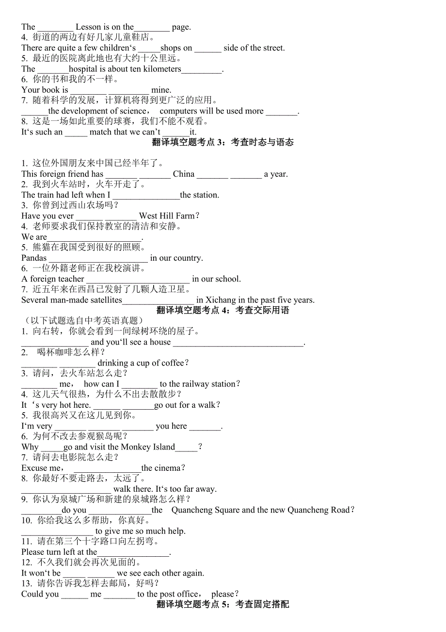 中考英语翻译练习题doc.doc_第2页