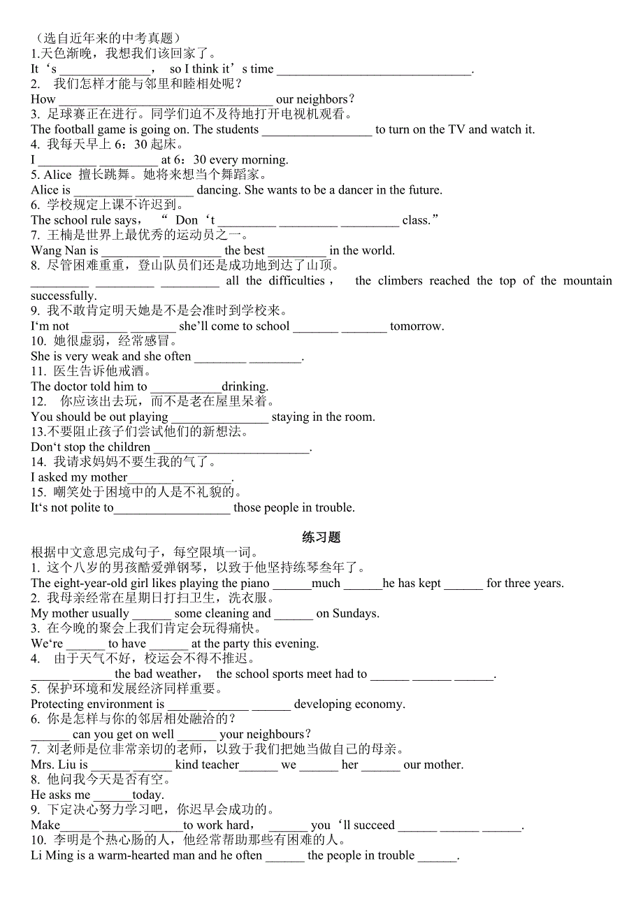 中考英语翻译练习题doc.doc_第3页