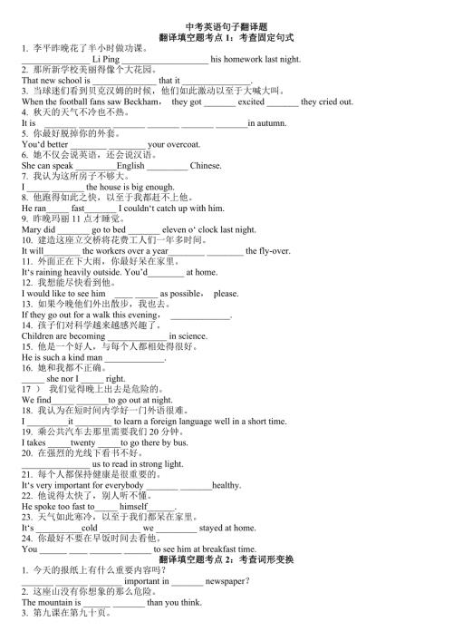 中考英语翻译练习题doc.doc